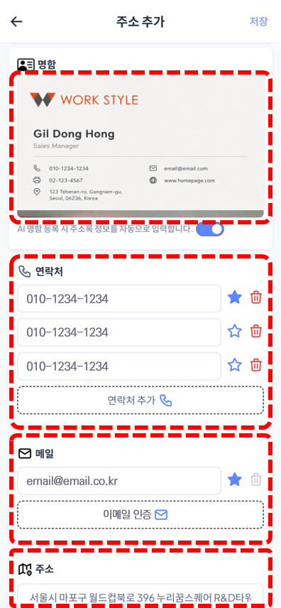 정보 확인 후 저장