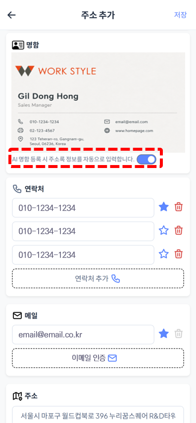 주소록에 자동 입력