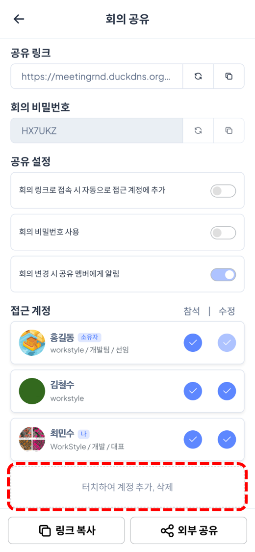 참석자 선택