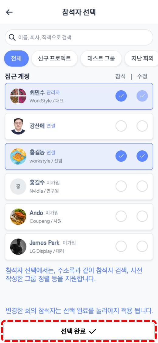 선택 완료