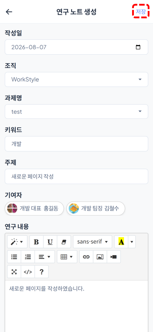 새 노트 작성
