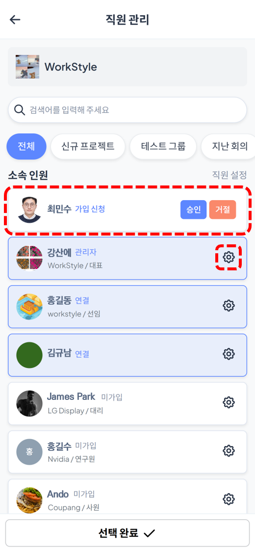 직원 승인 후 설정 열기