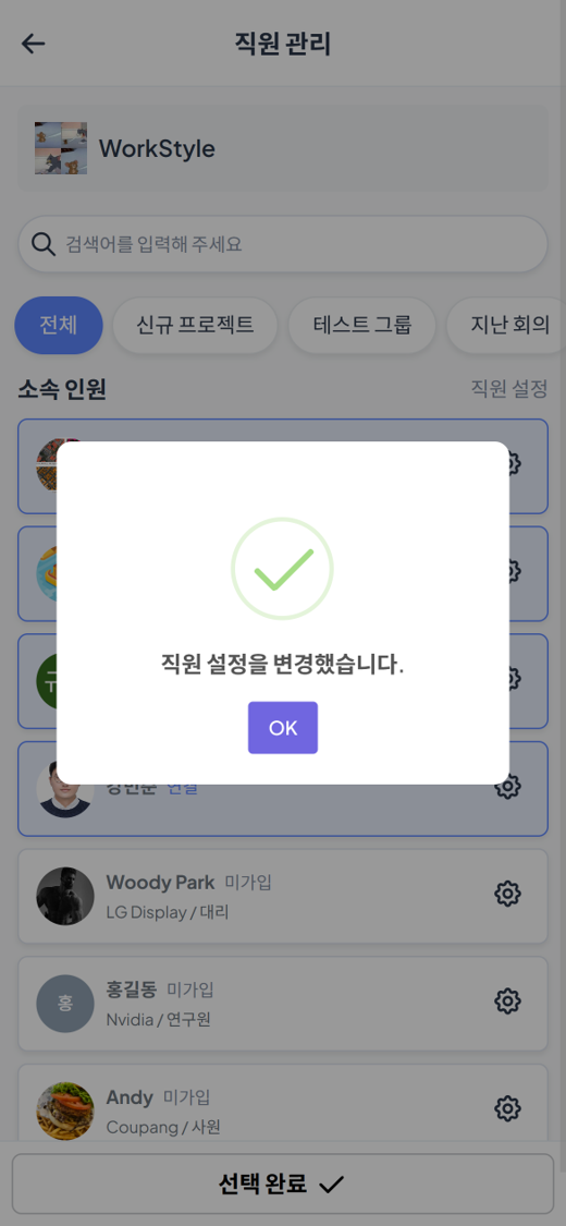 설정 완료